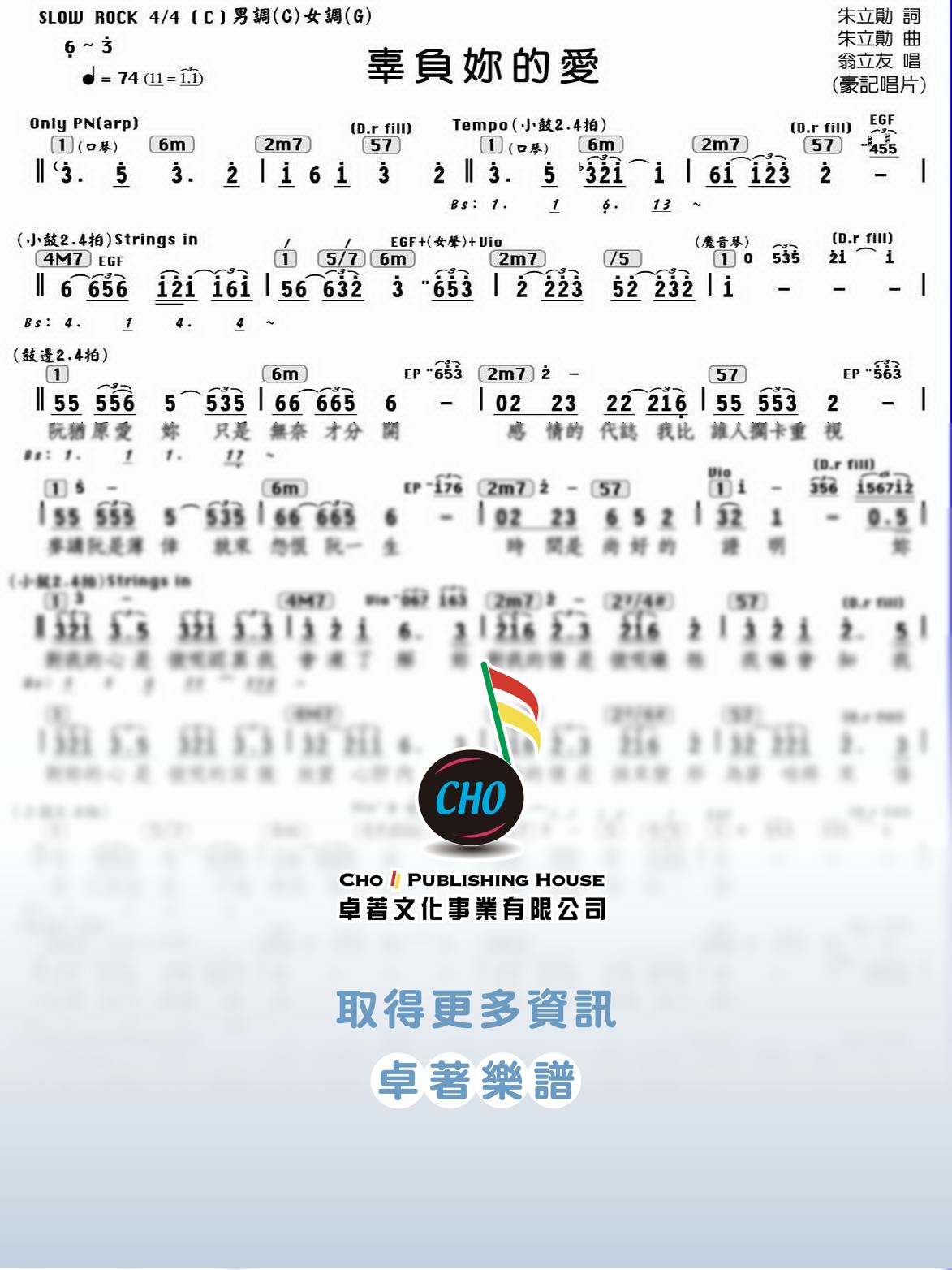 辜負妳的愛